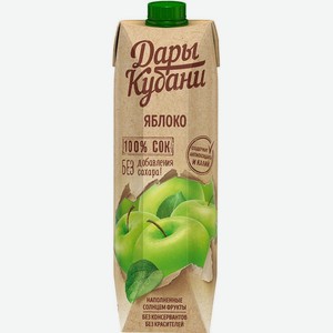 Сок яблочный Дары Кубани 0,95л