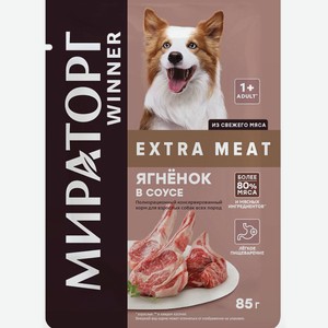Корм  Мираторг  с ягнёнком в соусе для взрослых собак всех пород  Ягнёнок в соусе  0,085кг