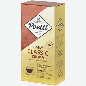 Кофе молотый Daily Classic Crema Poetti, 250г
