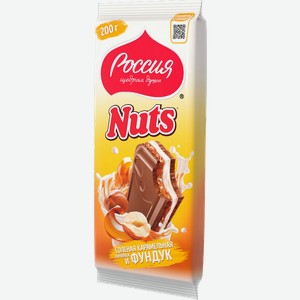 Шоколад молочный Россия щедрая душа Nuts соленая карамель-фундук 200г