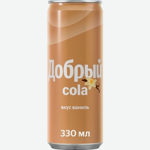 Напиток Добрый Cola Ваниль газированный, 330мл