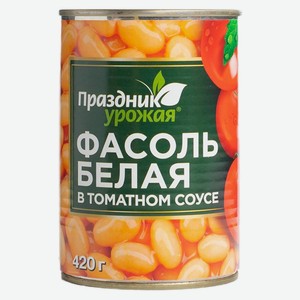Фасоль белая Праздник Урожая в томатном соусе 420г, ж/б
