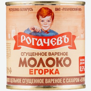 Молоко сгущенное Рогачев Егорка вареное с сахаром 8.5%, 360г Беларусь