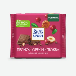 Шоколад молочный Ritter Sport лесной орех и клюква, 100г Германия