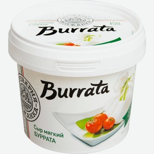 Сыр мягкий СВ-Волжанка Burrata 45%, 150г