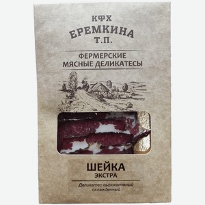 Шейка Еремкина Т.П. Экстра из свинины продукт сырокопченый категории В сервировочная нарезка, 100г