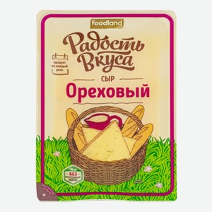 Сыр твердый Радость вкуса Ореховый нарезка 45% 125 г