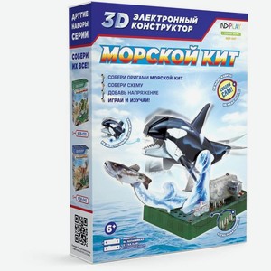 Электронный 3D-конструктор Морской кит 277388