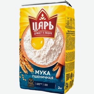 Мука пшеничная  Царь  хл/пек. в/с 2кг