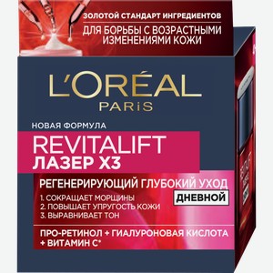Крем L’Oréal Paris Revitalift Laser X3 дневной 50мл