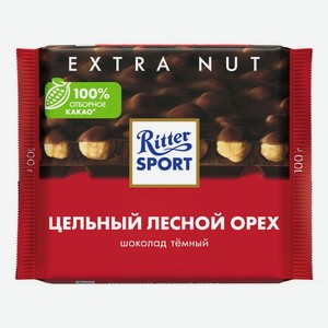 Шоколад Ritter Sport Цельный лесной орех темный 100 г