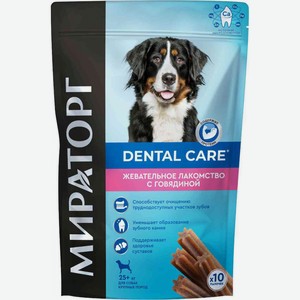 Лакомство для собак для крупных пород жевательные Мираторг Dental Care Говядина, 170 г