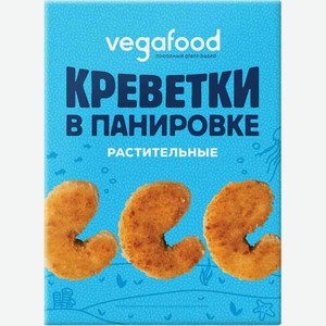 Креветки растительные Vegafood в панировке, 200 г