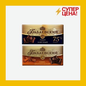 Шоколад Бабаевский элитный/ оригинальный 90 гр