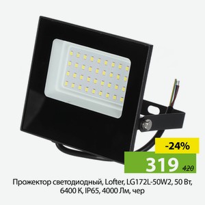 Прожектор светодиодный, Lofter, LG172L-50W2, 50 Вт, 6400 К, IP65, 4000 Лм, чер