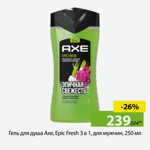 Гель для душа Axe, Epic Fresh 3 в 1, для мужчин, 250 мл