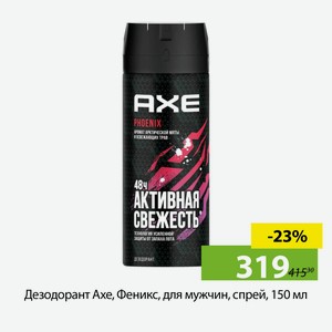Дезодорант Axe, Феникс, для мужчин, спрей, 150 мл