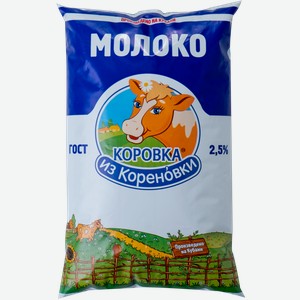 Молоко 2,5% Кореновское Кореновский МКК м/у, 950 мл