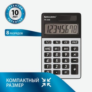 Калькулятор BRAUBERG карманный PK-608 8 разрядов