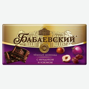 Шоколад БАБАЕВСКИЙ темный с фундуком и изюмом; с карамельными криспи и кешью; с цельным миндалем 90гр