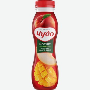 Йогурт питьевой Чудо Персик манго дыня 1,9% 260г
