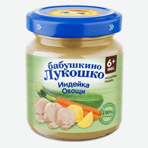 Пюре Бабушкино Лукошко «Рагу овощное с индейкой» с 6 мес. 100 г