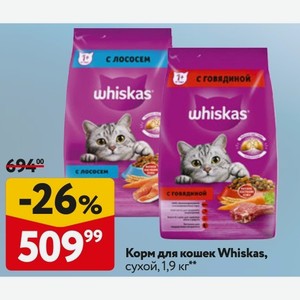 Корм для кошек Whiskas, сухой, 1,9 кг