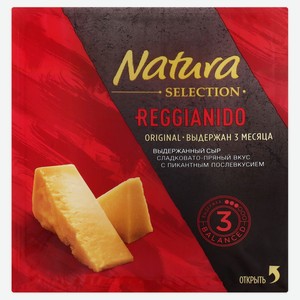 Сыр твердый Reggianido original Пармезан Natura Selection 32% БЗМЖ, 150 г