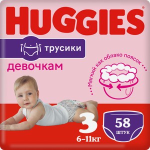 Трусики-подгузники Huggies 3 для девочек (7-11кг) 58 шт.