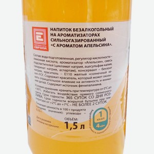 Газ. напиток Европа со вкусом апельсина 1.5 л пл/б