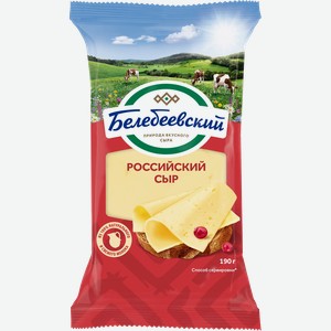 Сыр полутвердый Белебеевский Российский, 50%, 190 г