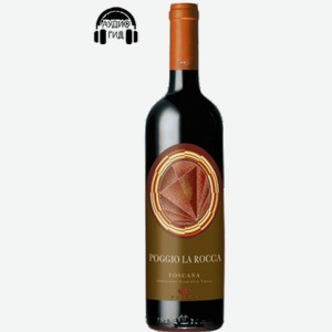 Вино Poggio la Rocca 0.75л.