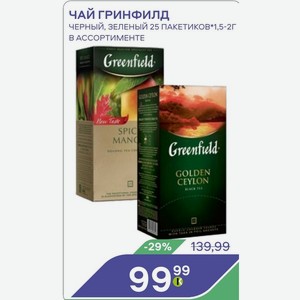 Чай Гринфилд Черный, Зеленый 25 Пакетиков Х 1,5-2г В Ассортименте