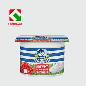 Йогурт натуральный с клубникой  Простоквашино , 2.9%, 110г