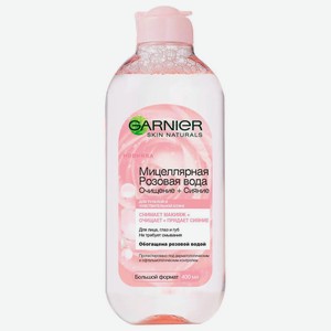 Мицеллярная вода garnier 400 мл розовая