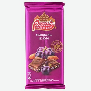 Шоколад Россия молочный миндаль,изюм 82г
