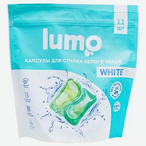 Средство для стирки Lumo капсулы 12шт д/белого белья