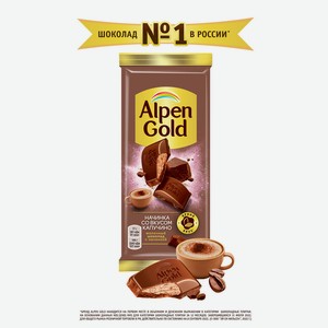 Шоколад молочный  Альпен Гольд  с начинкой со вкусом капучино, 80гх21шт