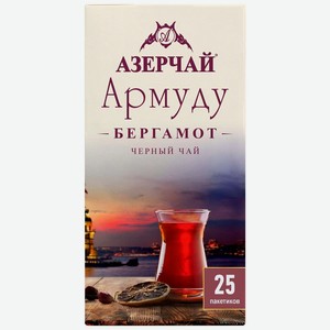 Чай черный Азерчай Армуду Бергамот, 25 шт