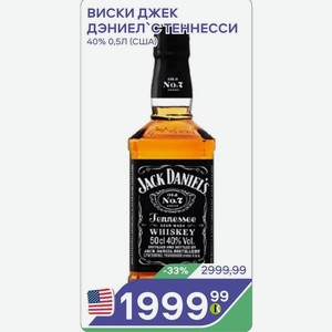 Виски Джек Дэниел с Теннесси 40% 0,5л (сша)