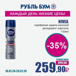 NIVEA серебряная защита мужской дезодорант аэрозоль, 150 мл