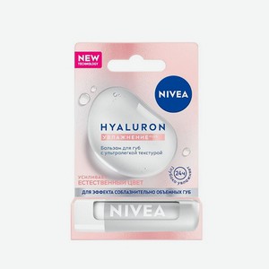 Бальзам для губ NIVEA Hyaluron 5,2 г