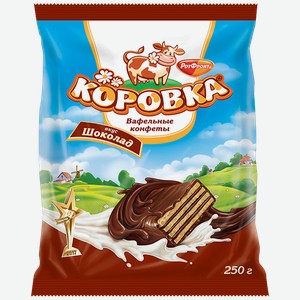 Конфеты вафельные КОРОВКА, Вкус шоколада, 250г