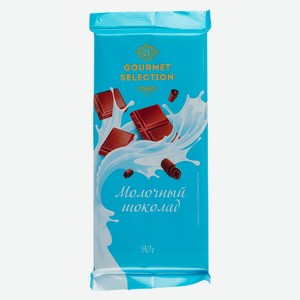 Шоколад молочный GOURMET SELECTION 90г (ОКЕЙ)