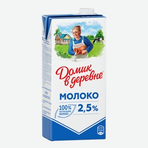 Молоко ДОМИК В ДЕРЕВНЕ, Стерилизованное, 2,5%, 950г