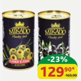 Оливки зелёные/ Маслины чёрные Микадо б/к, ж/б, 300 мл