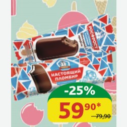 Мороженое Эскимо Настоящий пломбир В молочно-шоколадной глазури; Шоколадный трюфель в глазури 15%, 70 гр