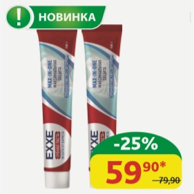 Зубная паста Exxe Защита от кариеса, 100 гр