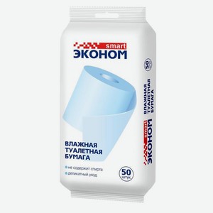 Влажная туалетная бумага ЭКОНОМ Smart, 50 шт.
