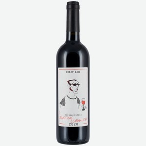 Вино Трезвая голова Каберне Совиньон згу красное сухое 13-14% 0,75л